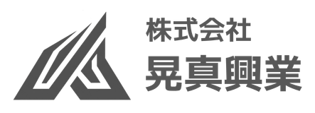 株式会社晃真興業